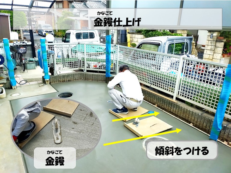 泉大津市　金鏝仕上げ・金鏝・傾斜をつける